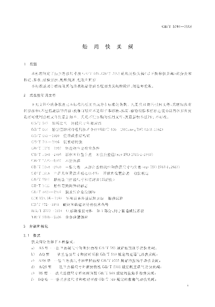 GB/T 5744-2008 标准预览