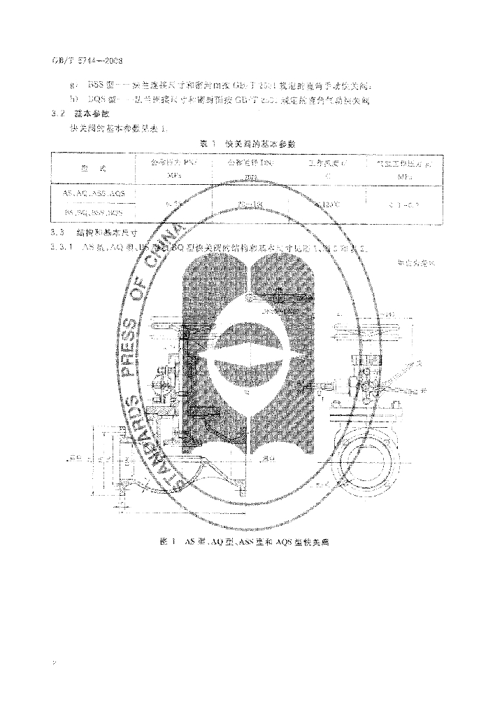 GB/T 5744-2008 标准预览