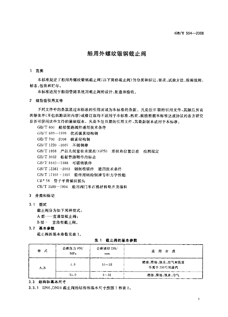 GB/T 594-2008 标准预览
