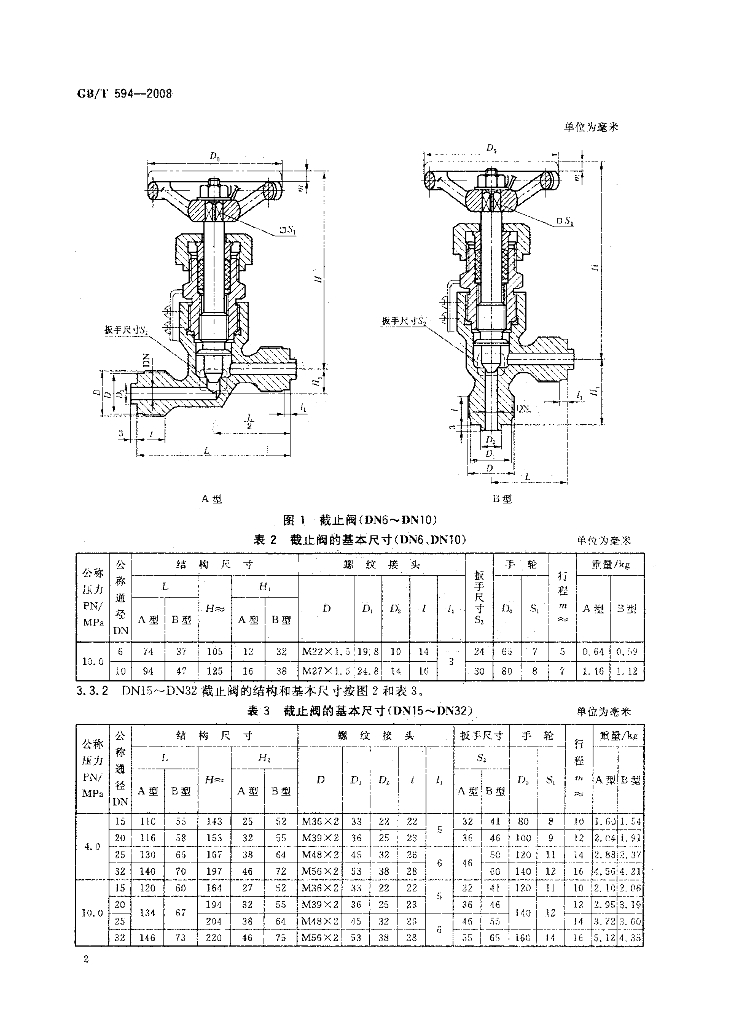 GB/T 594-2008 标准预览