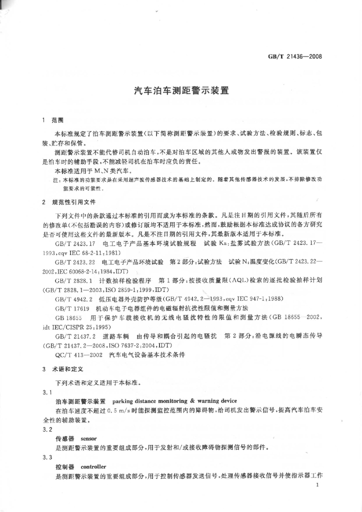 GB/T 21436-2008 标准预览