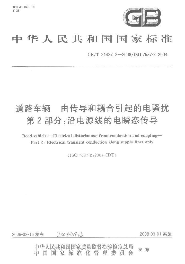 GB/T 21437.2-2008 标准预览