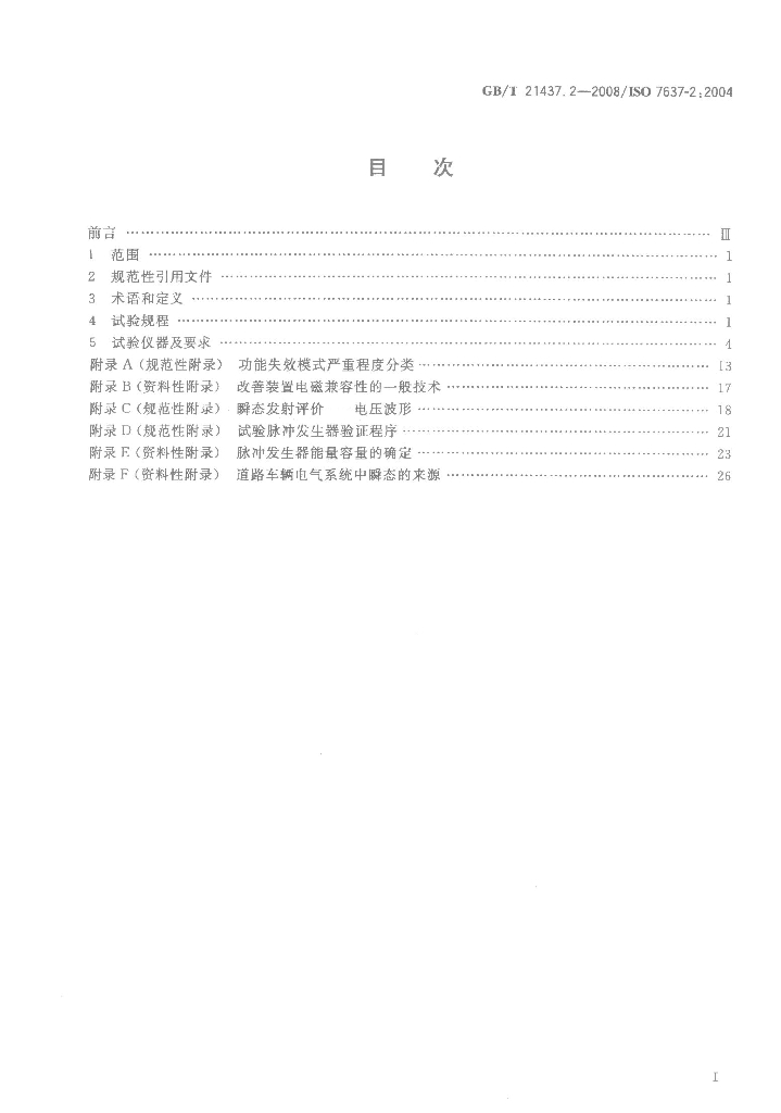 GB/T 21437.2-2008 标准预览