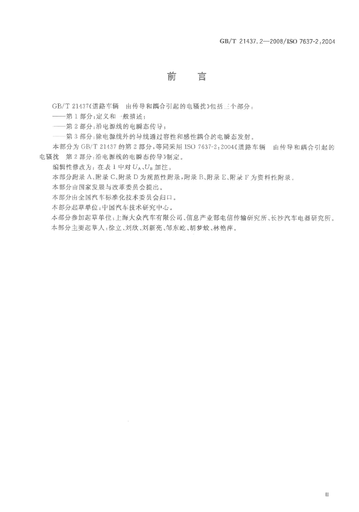GB/T 21437.2-2008 标准预览
