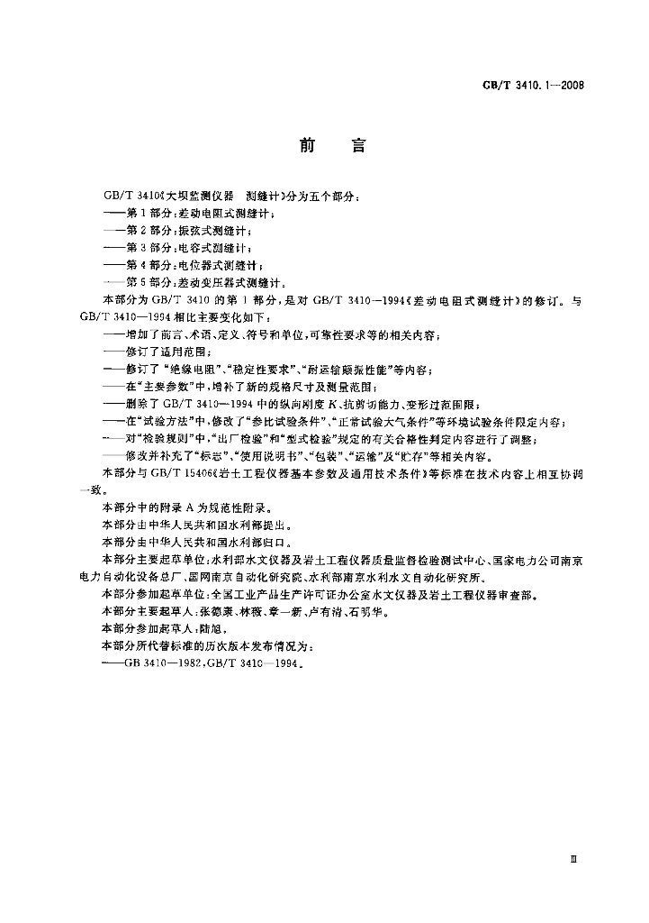 GB/T 3410.1-2008 标准预览