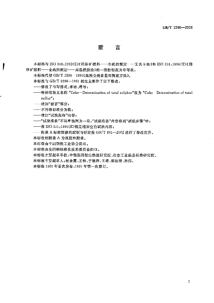 GB/T 2286-2008 标准预览