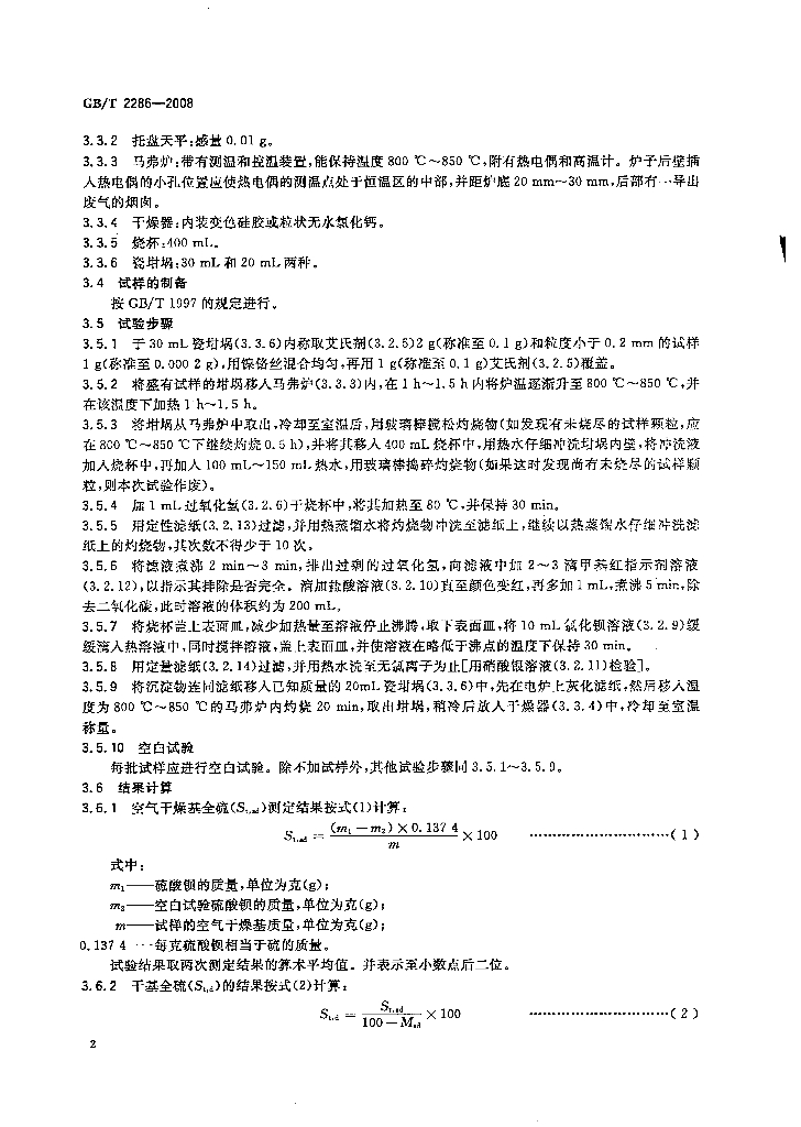GB/T 2286-2008 标准预览
