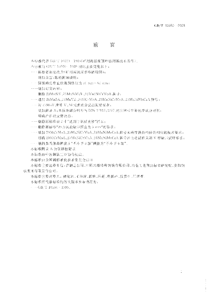 GB/T 10560-2008 标准预览