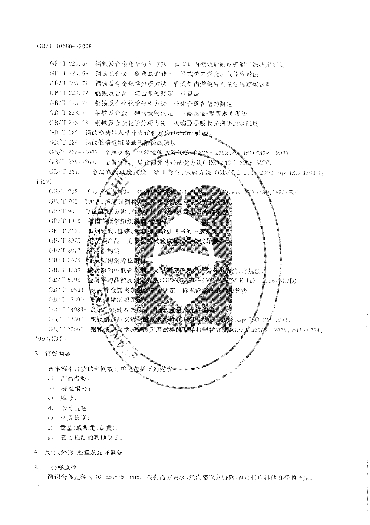 GB/T 10560-2008 标准预览