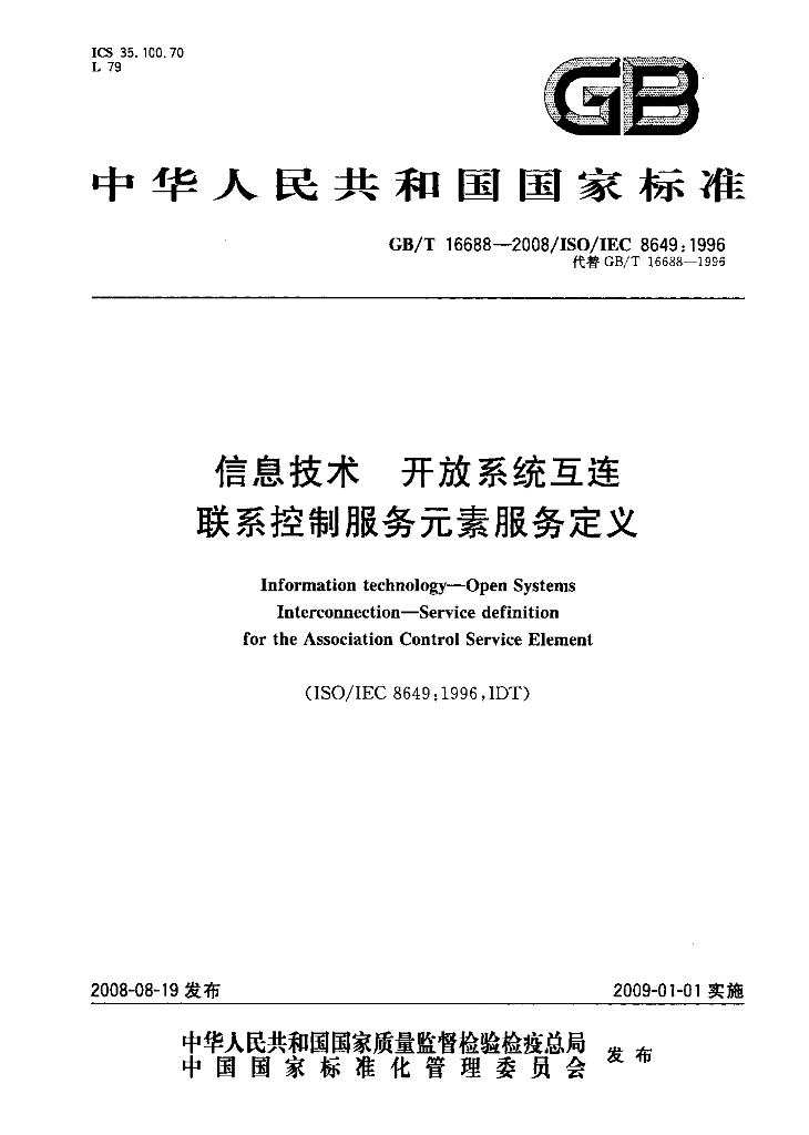 GB/T 16688-2008 标准预览