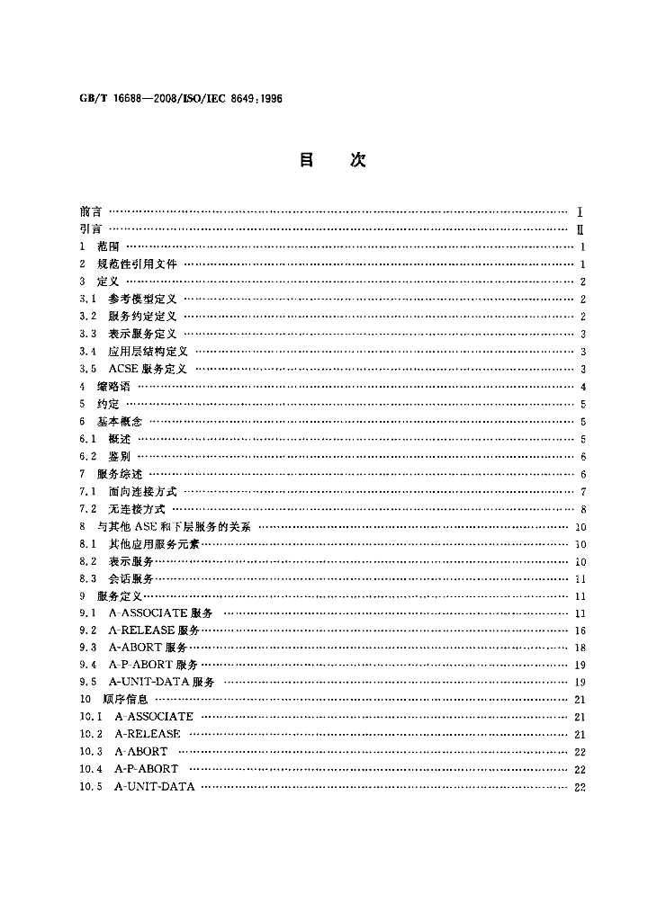 GB/T 16688-2008 标准预览
