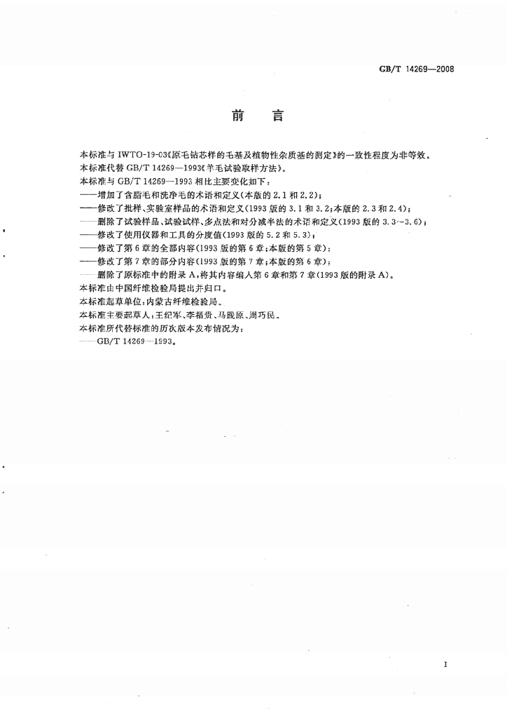 GB/T 14269-2008 标准预览