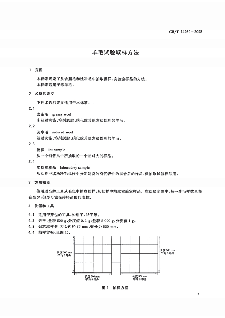 GB/T 14269-2008 标准预览
