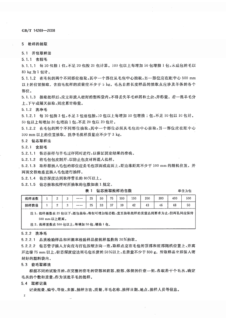 GB/T 14269-2008 标准预览