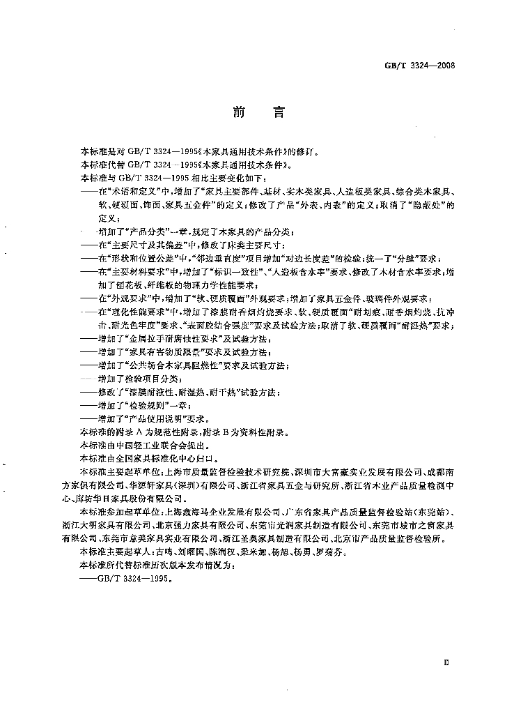 GB/T 3324-2008 标准预览