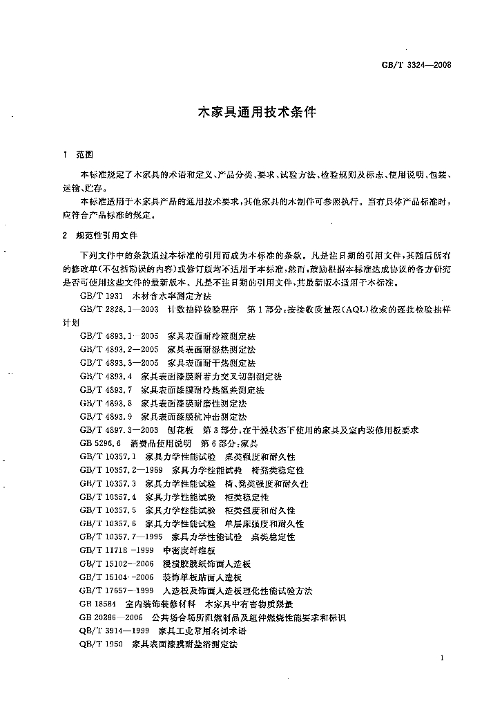 GB/T 3324-2008 标准预览