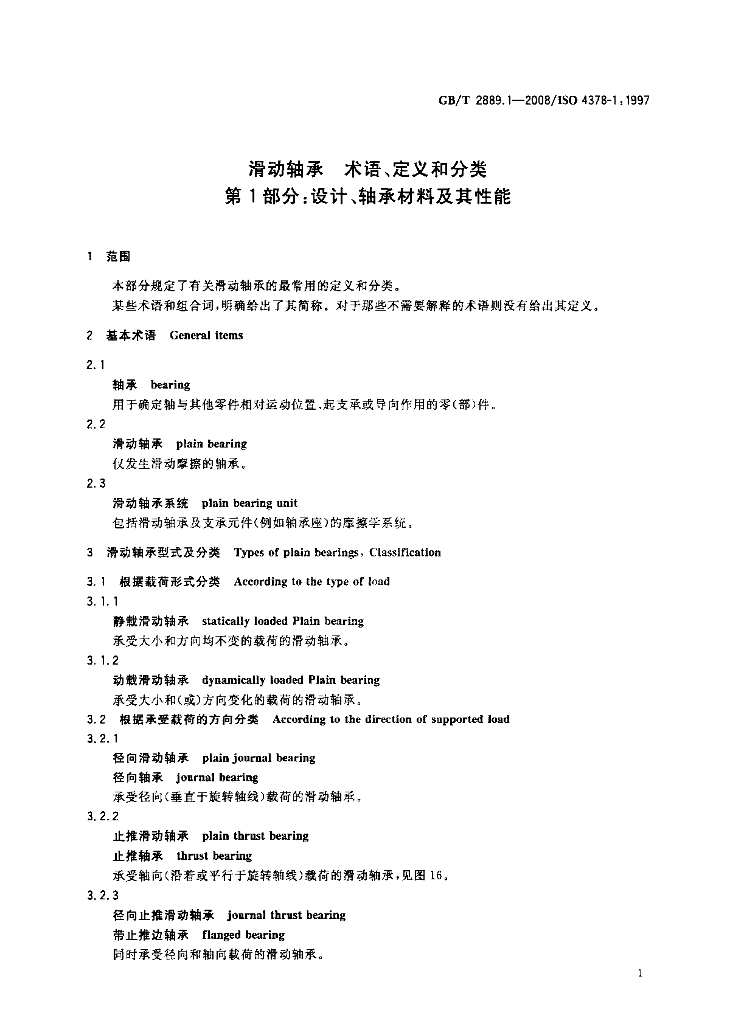 GB/T 2889.1-2008 标准预览