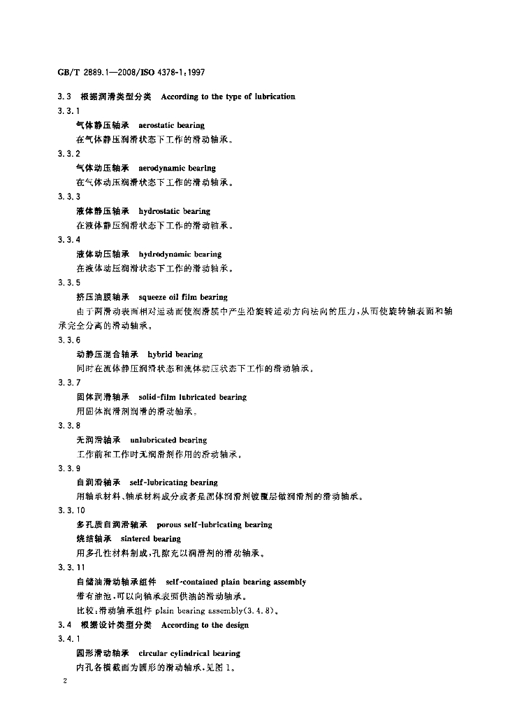 GB/T 2889.1-2008 标准预览