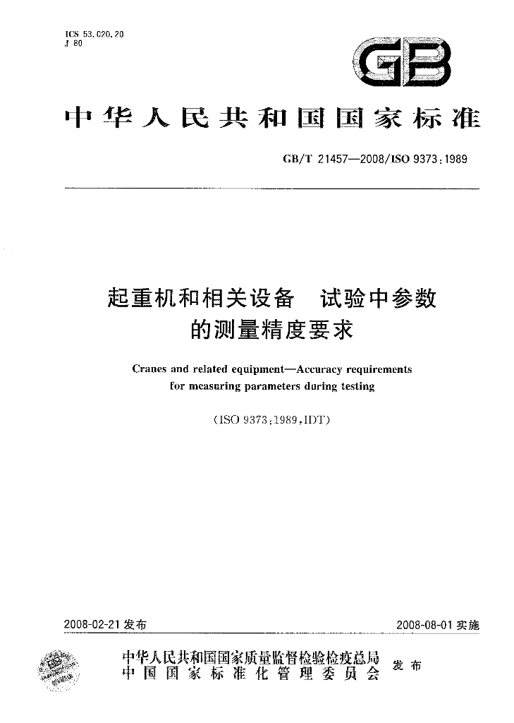 GB/T 21457-2008 标准预览
