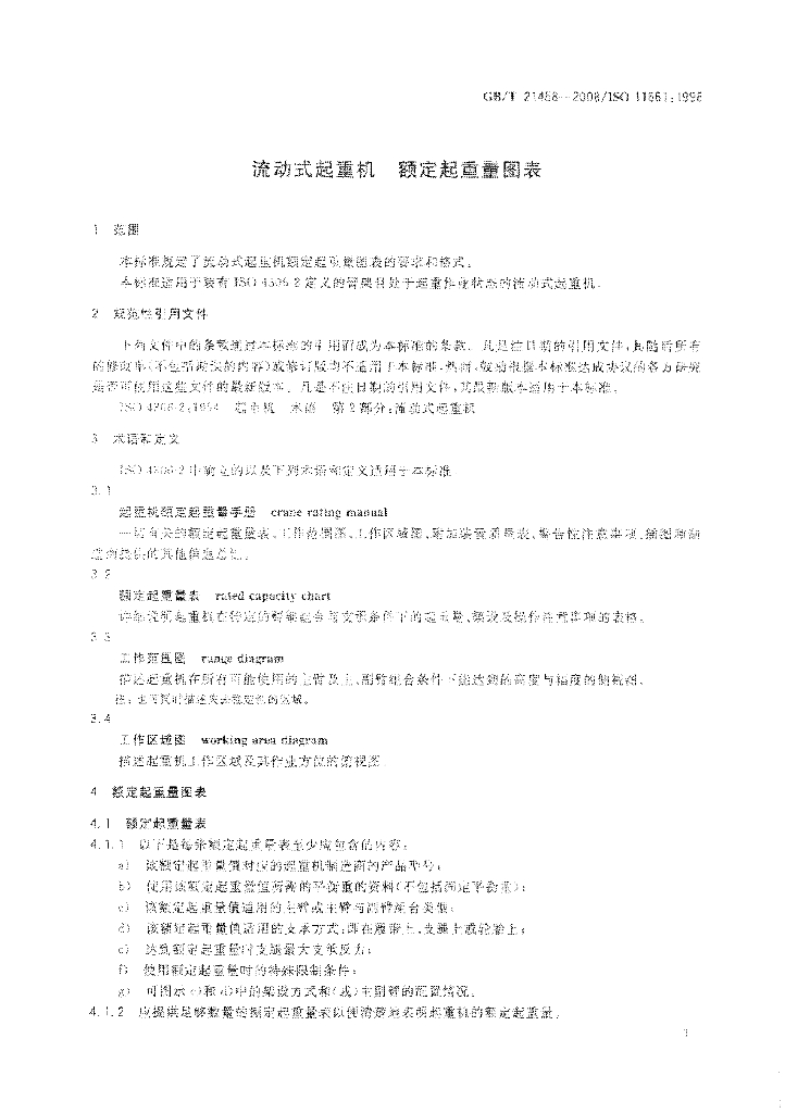 GB/T 21458-2008 标准预览