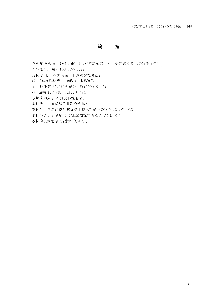 GB/T 21458-2008 标准预览