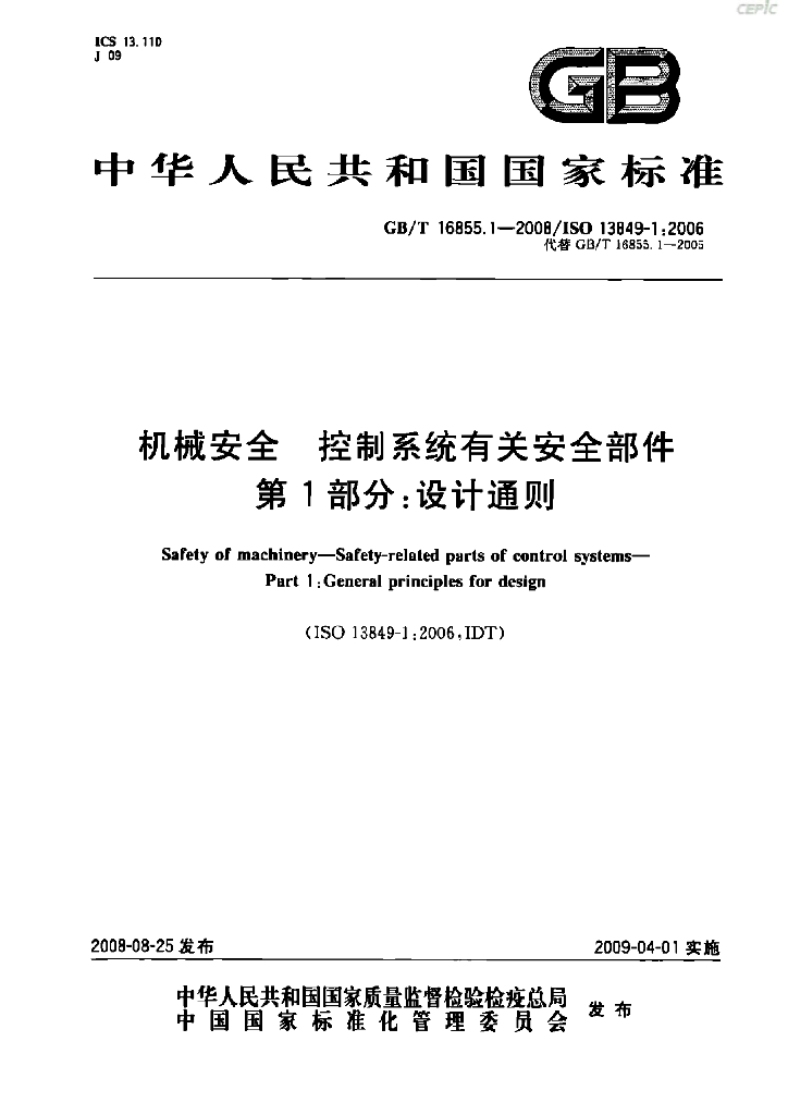 GB/T 16855.1-2008 标准预览