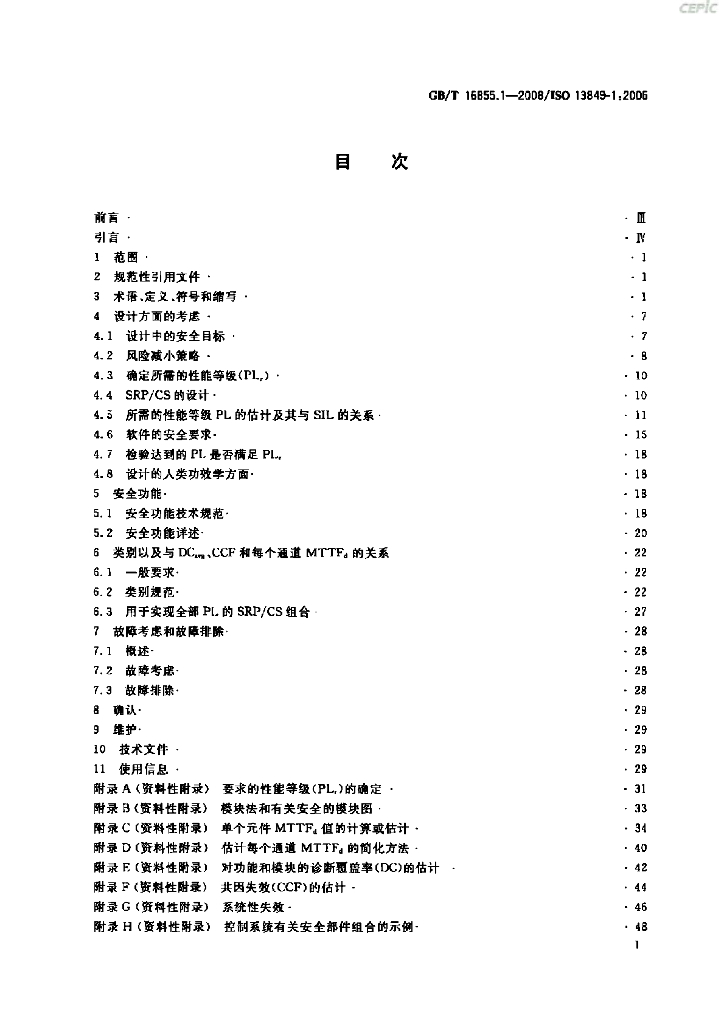 GB/T 16855.1-2008 标准预览