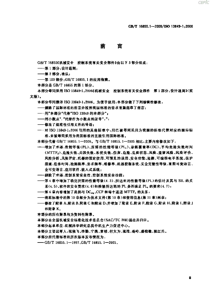 GB/T 16855.1-2008 标准预览