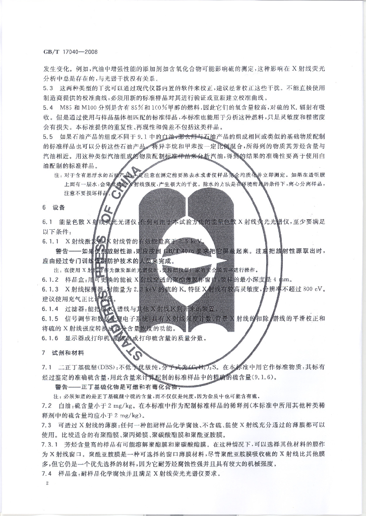 GB/T 17040-2008 标准预览