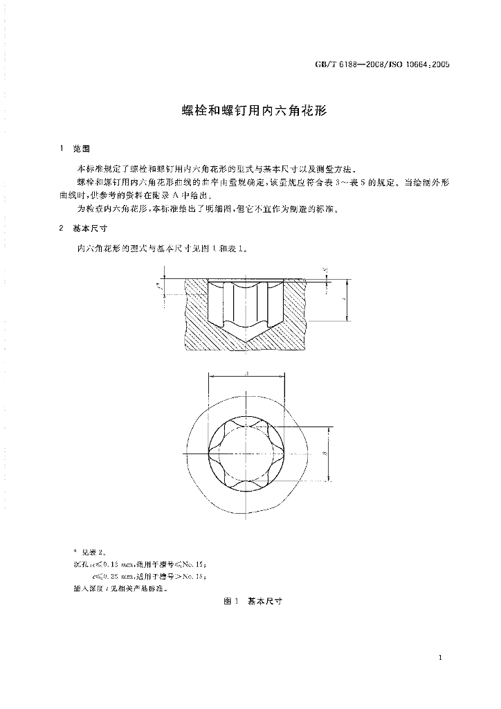 GB/T 6188-2008 标准预览