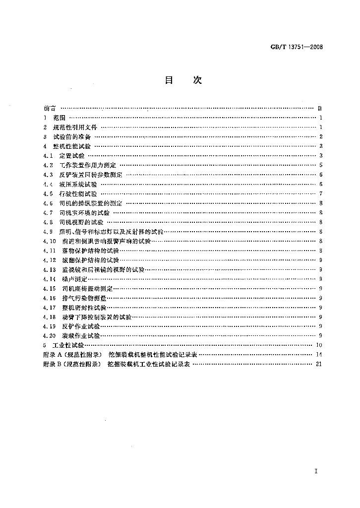 GB/T 13751-2008 标准预览