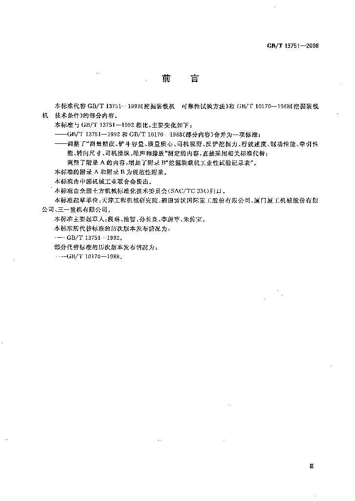 GB/T 13751-2008 标准预览