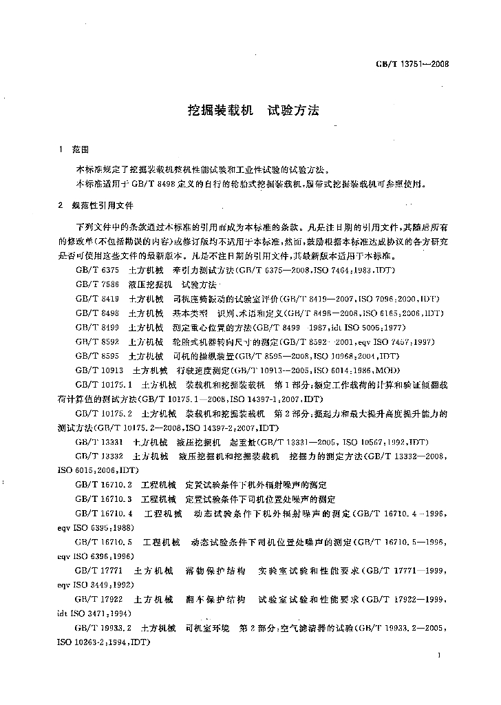 GB/T 13751-2008 标准预览
