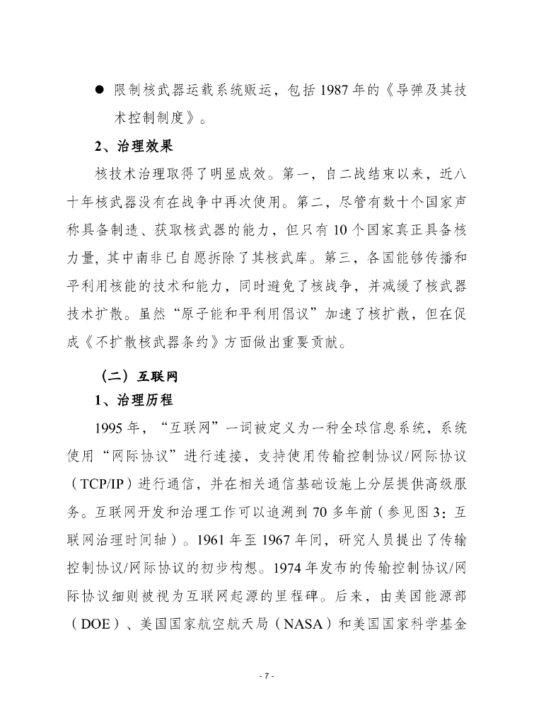 赛迪译丛：2024年第33期（总第659期）：人工智能治理：历史经验的启示_第7页