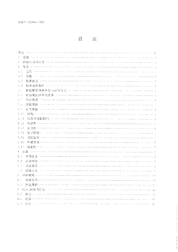 GB/T 22343-2008 标准预览