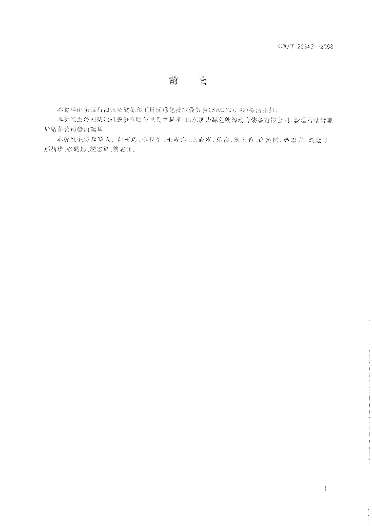 GB/T 22343-2008 标准预览