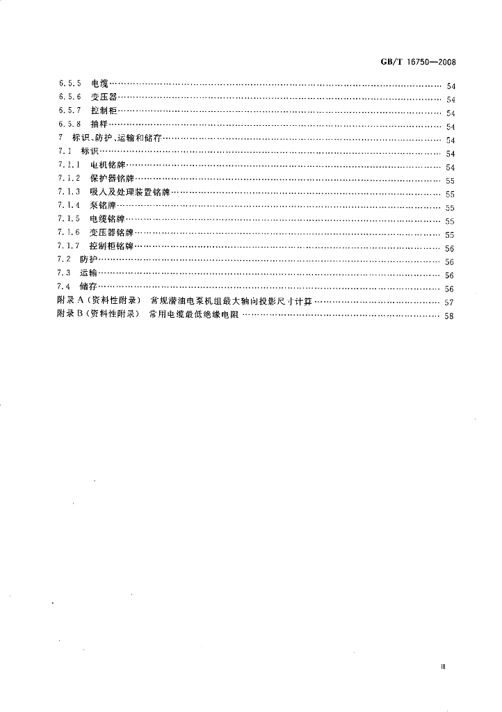 GB/T 16750-2008 标准预览