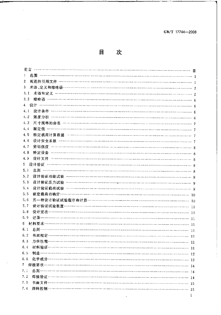 GB/T 17744-2008 标准预览