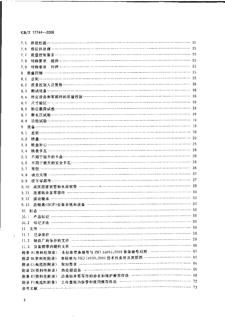 GB/T 17744-2008 标准预览