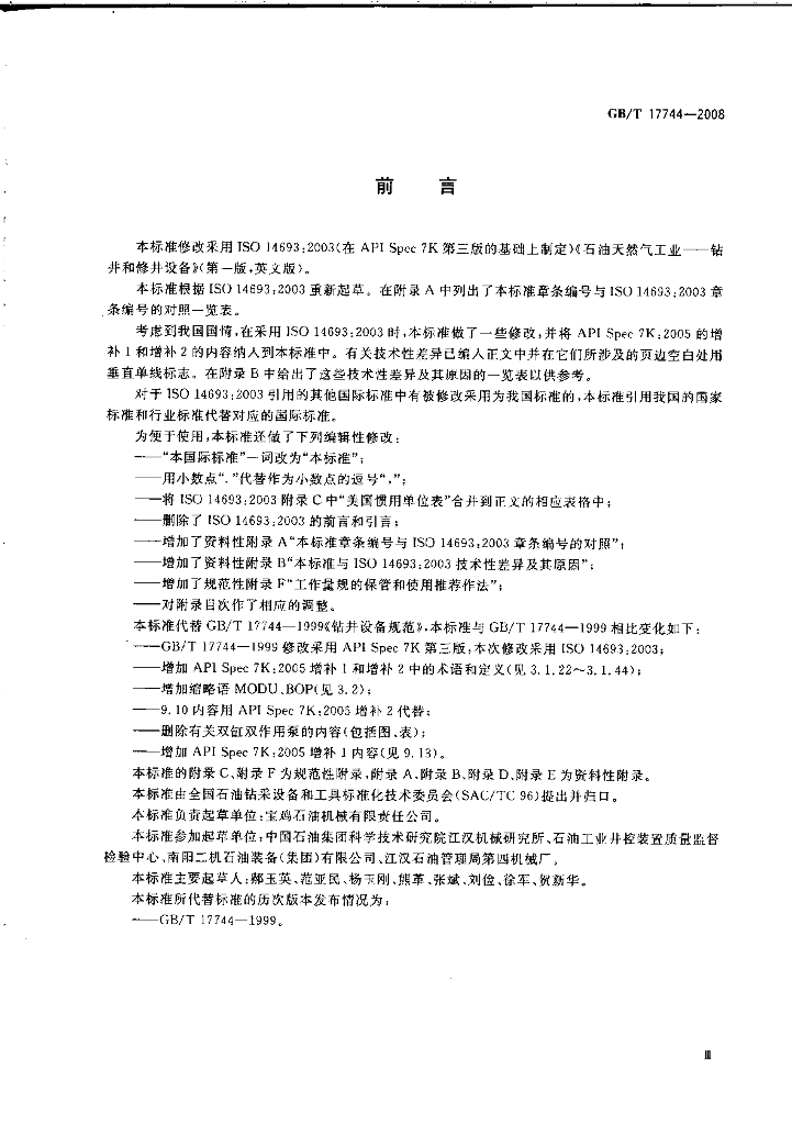 GB/T 17744-2008 标准预览