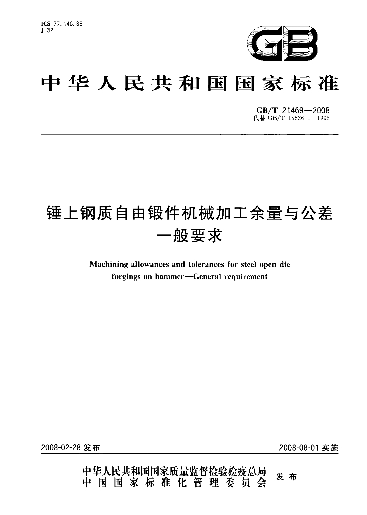 GB/T 21469-2008 标准预览