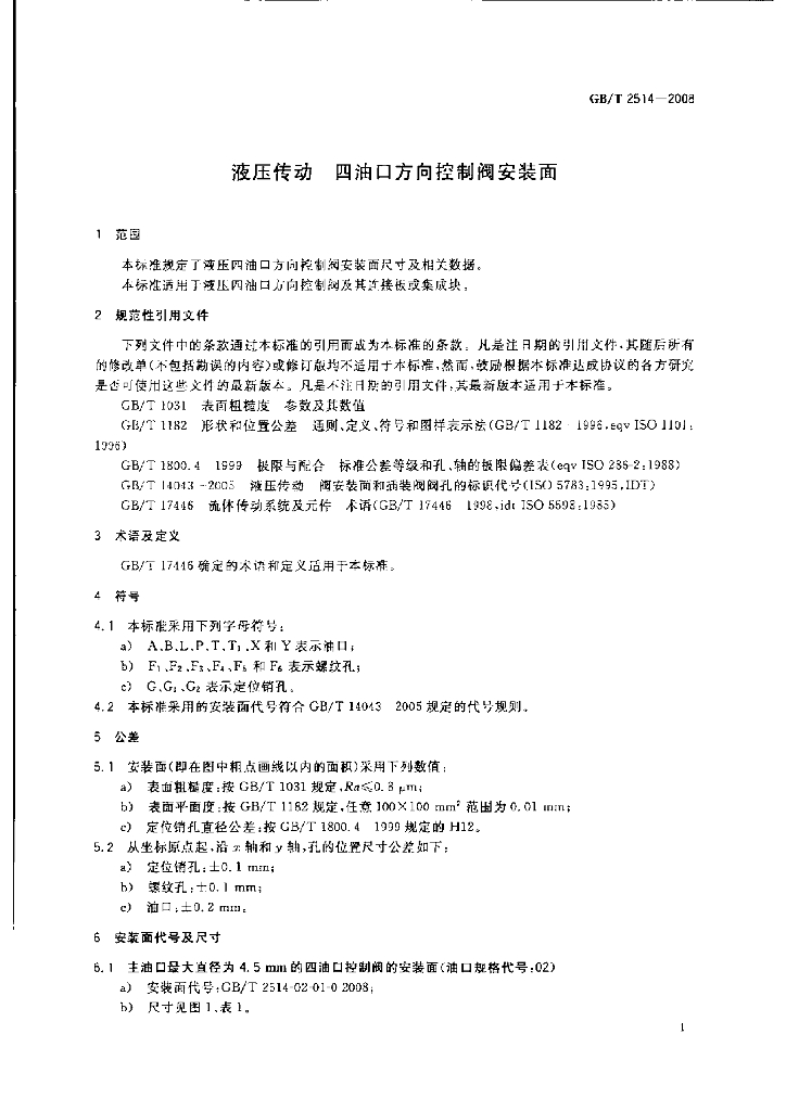 GB/T 2514-2008 标准预览