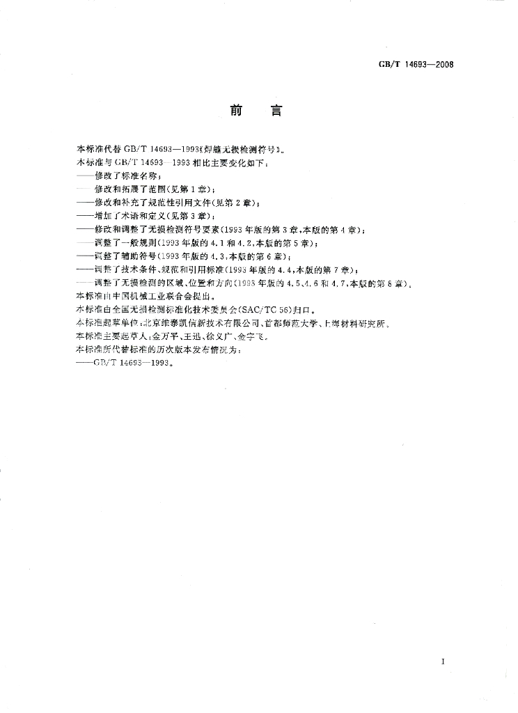 GB/T 14693-2008 标准预览
