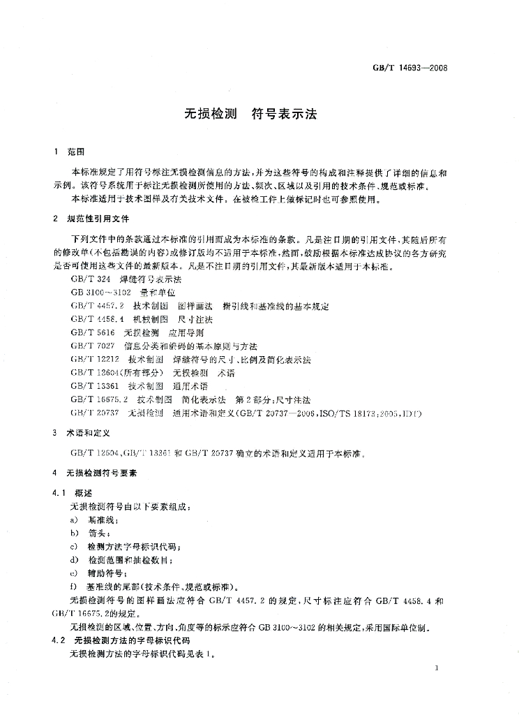 GB/T 14693-2008 标准预览