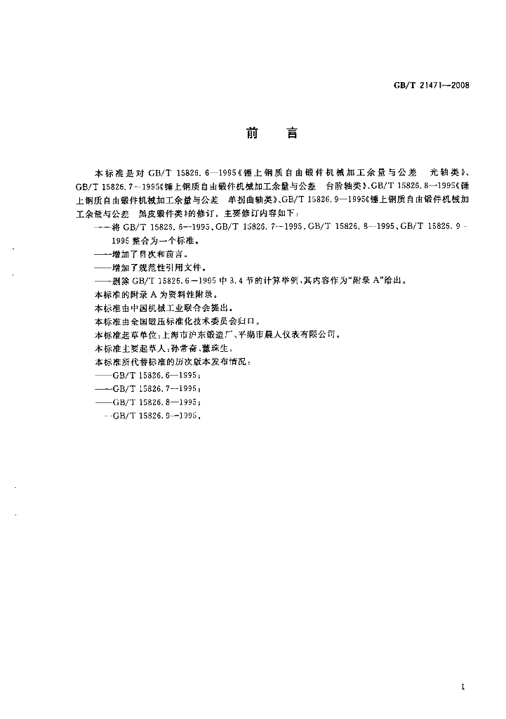 GB/T 21471-2008 标准预览