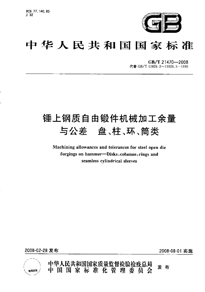 GB/T 21470-2008 标准预览