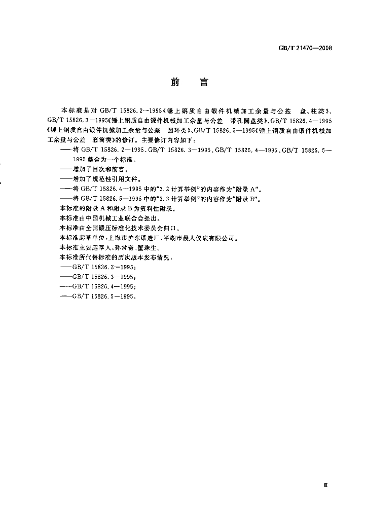 GB/T 21470-2008 标准预览