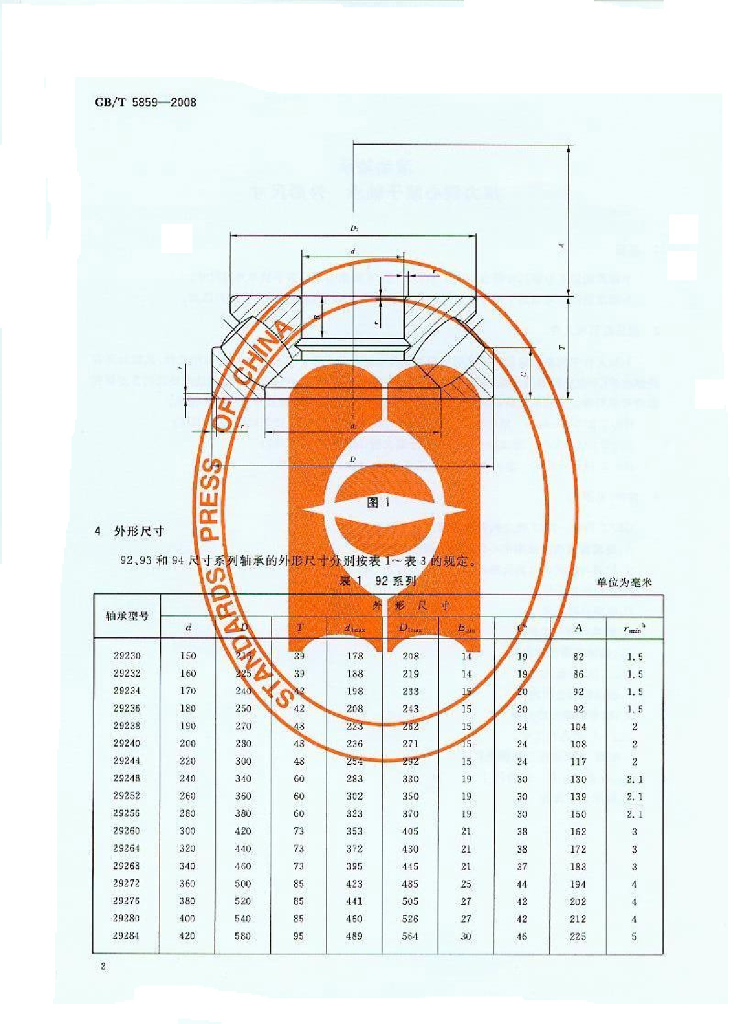 GB/T 5859-2008 标准预览