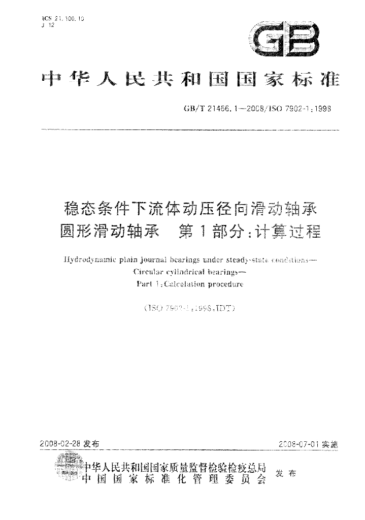GB/T 21466.1-2008 标准预览