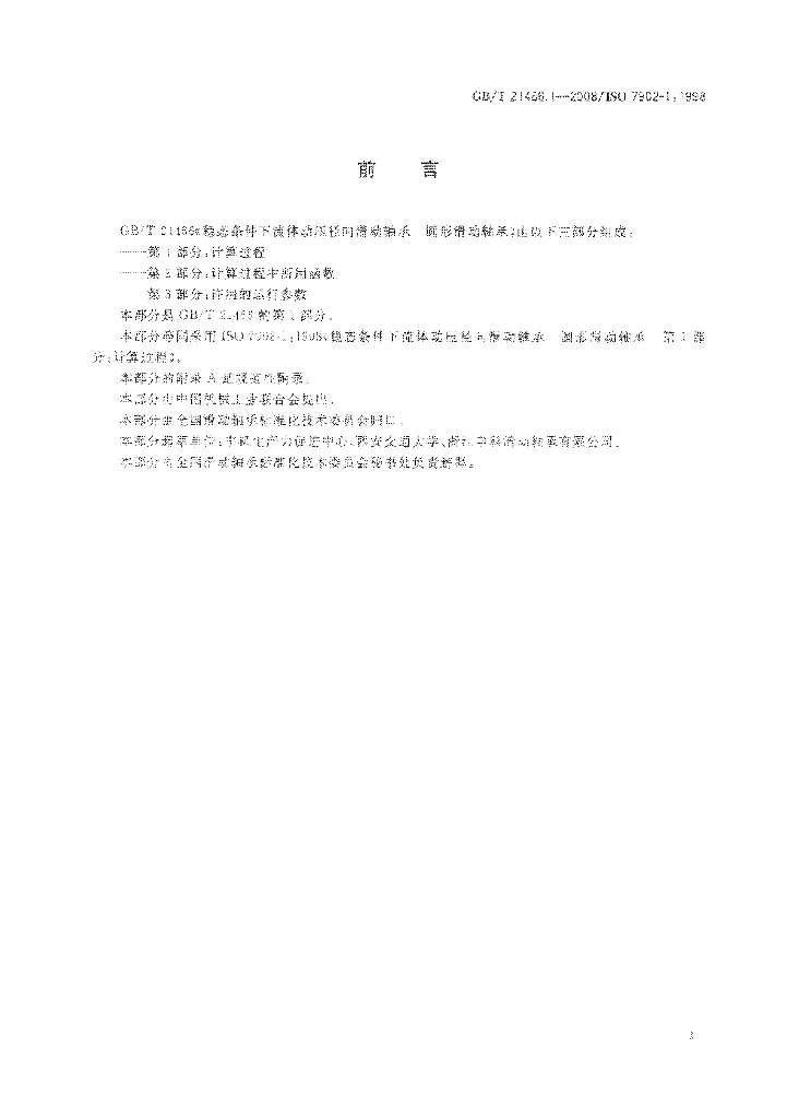 GB/T 21466.1-2008 标准预览